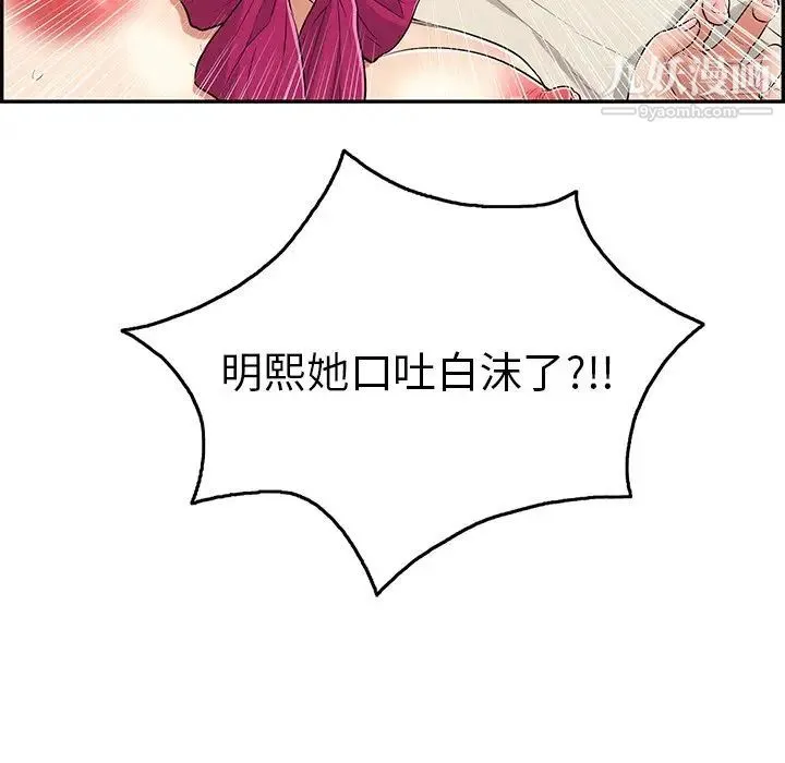 致命的你 第48话 第86页