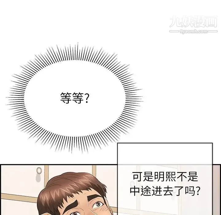 致命的你 第48话 第131页