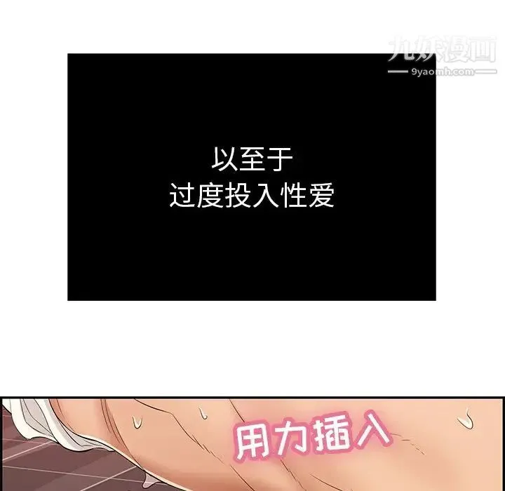 致命的你 第48话 第23页
