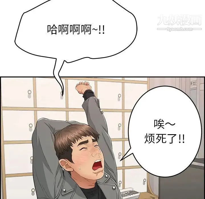 致命的你 第48话 第124页