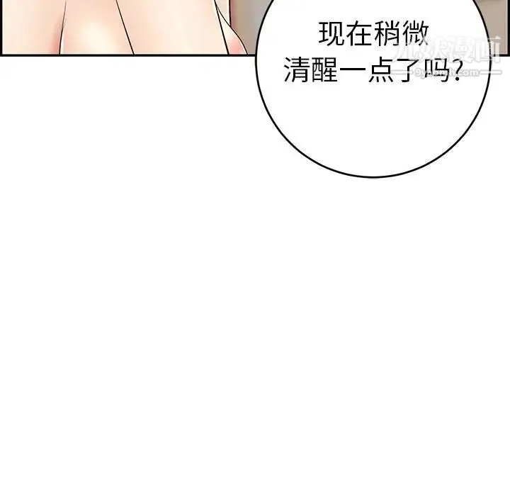 致命的你 第48话 第95页