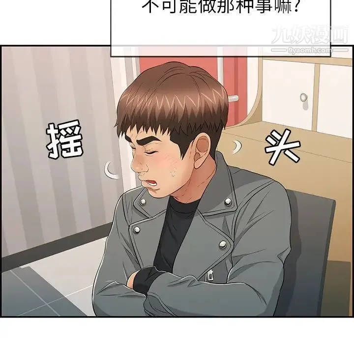 致命的你 第48话 第137页