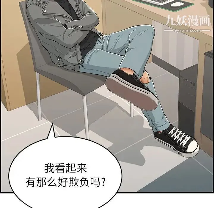 致命的你 第48话 第127页