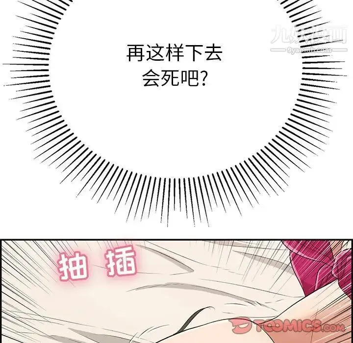 致命的你 第48话 第57页