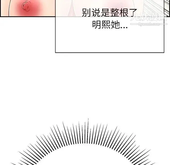 致命的你 第48话 第56页