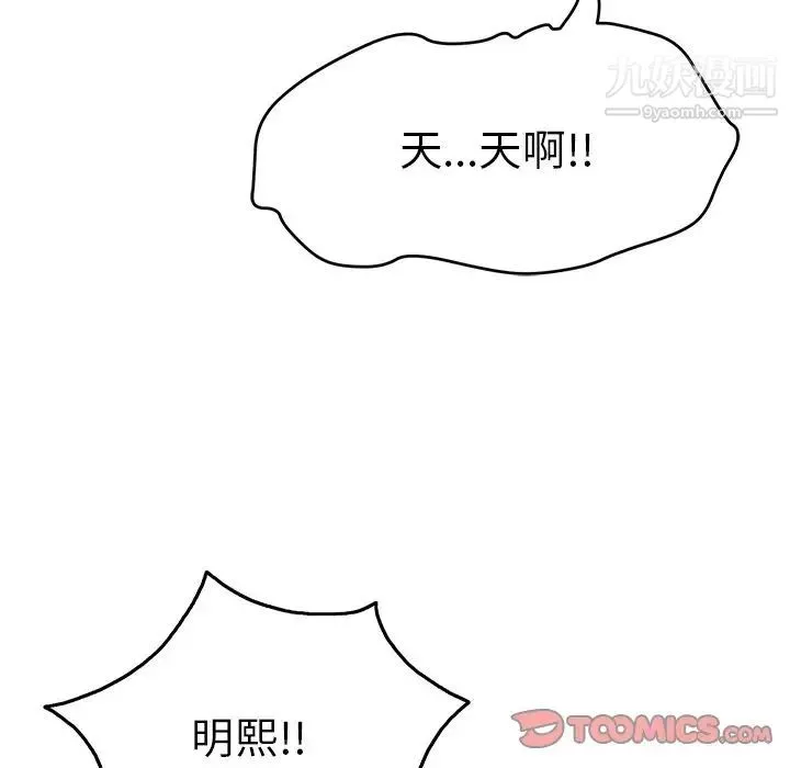 致命的你 第48话 第84页
