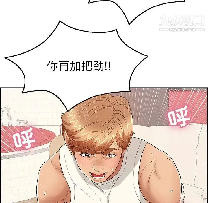 致命的你 第48话 第50页