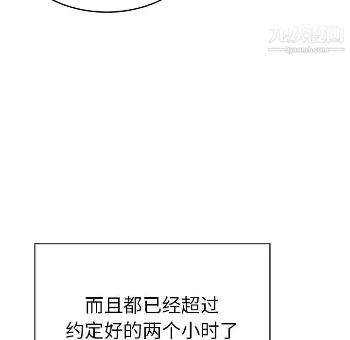 致命的你 第48话 第128页