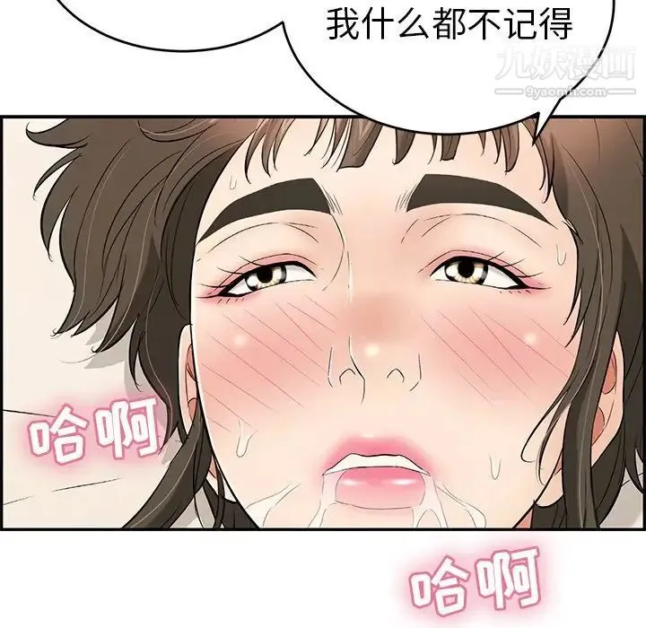致命的你 第48话 第101页
