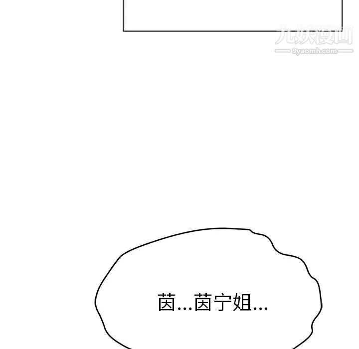 致命的你 第48话 第91页