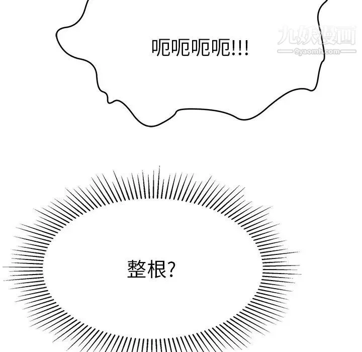 致命的你 第48话 第54页