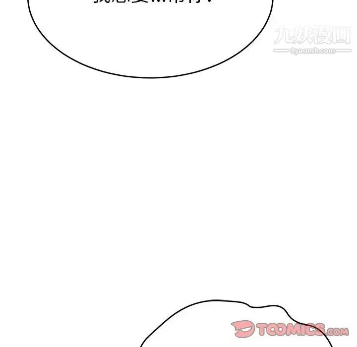 致命的你 第48话 第111页