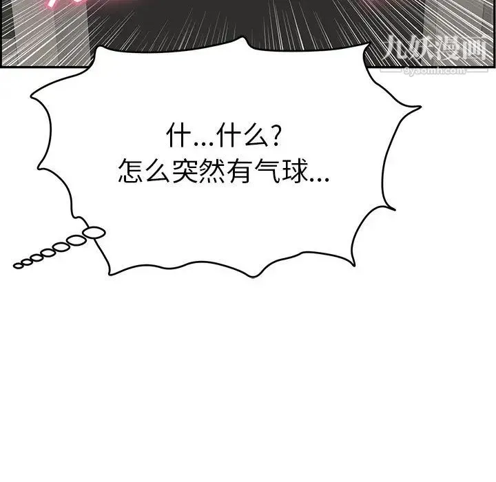 致命的你 第48话 第144页
