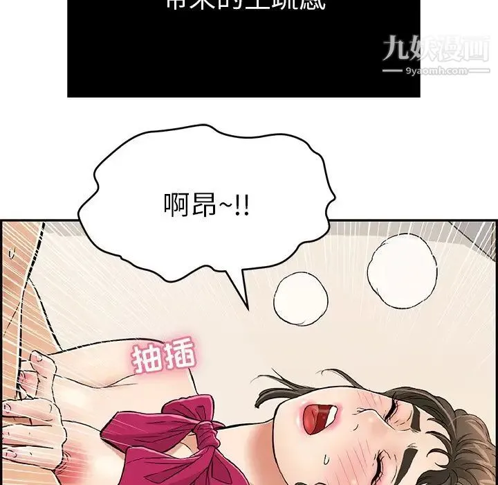 致命的你 第48话 第10页
