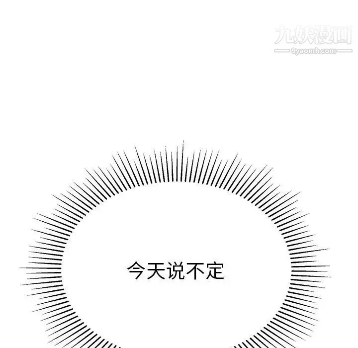 致命的你 第48话 第44页