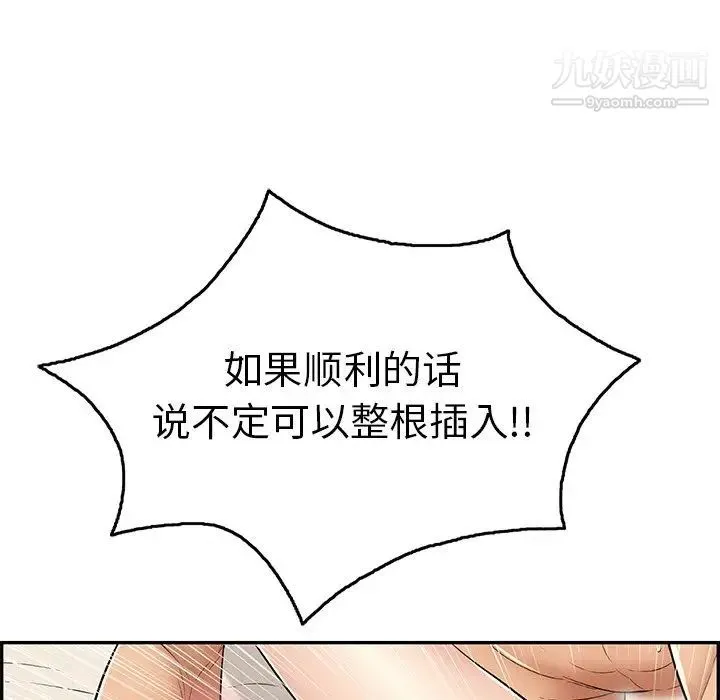 致命的你 第48话 第52页