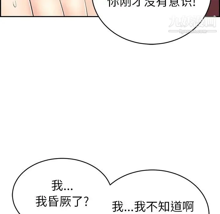 致命的你 第48话 第100页