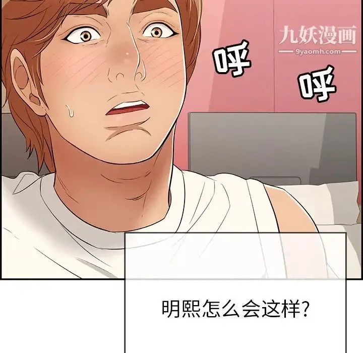 致命的你 第48话 第90页