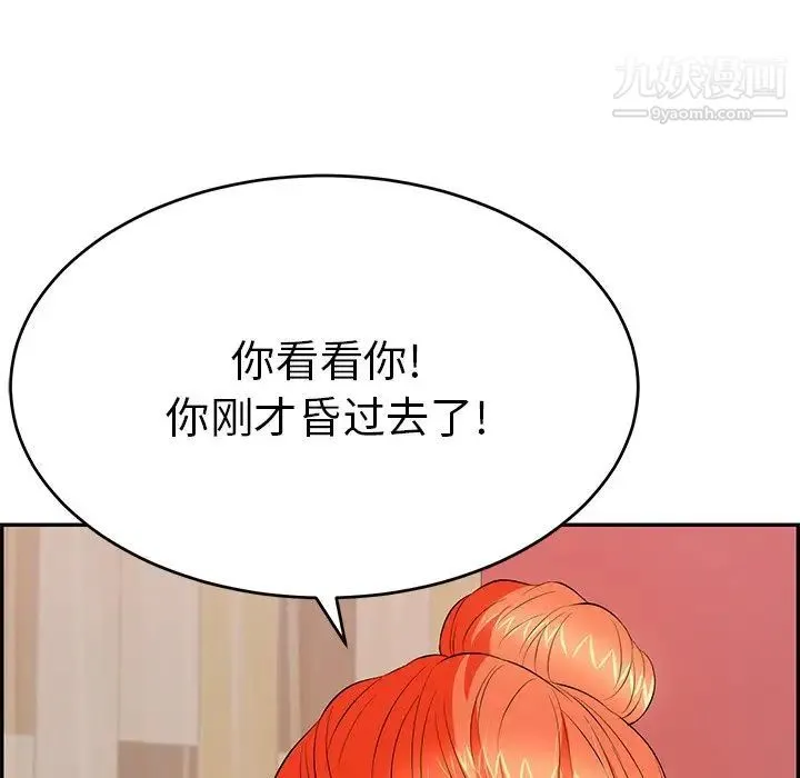致命的你 第48话 第98页