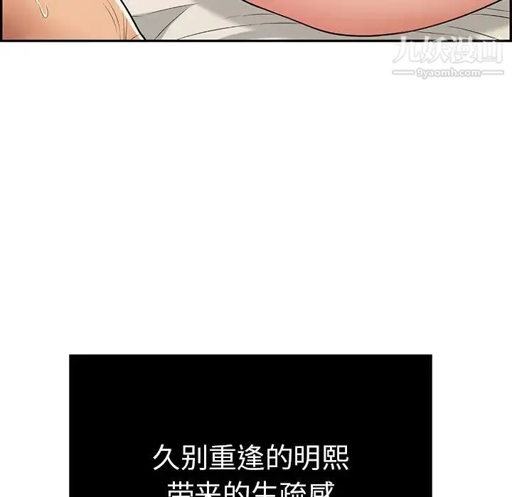 致命的你 第48话 第9页