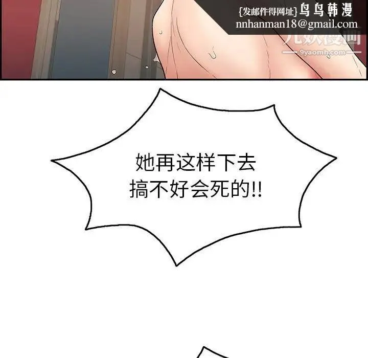 致命的你 第48话 第79页