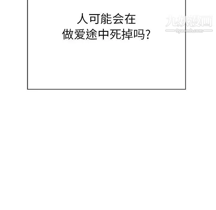 致命的你 第48话 第121页