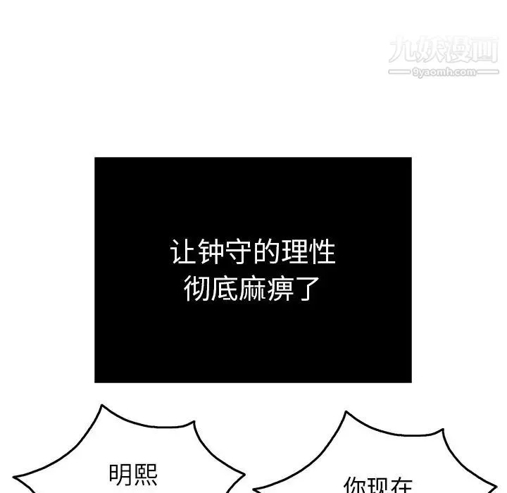 致命的你 第48话 第12页