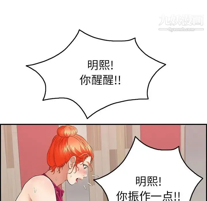 致命的你 第48话 第87页