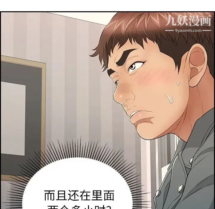 致命的你 第48话 第139页