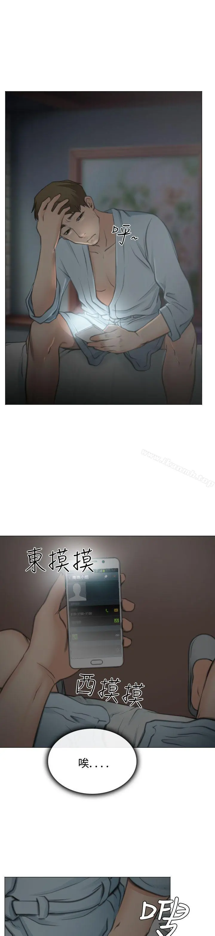 低速男高速女 第27话 第21页