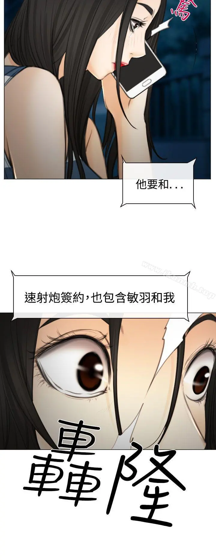 低速男高速女 第27话 第14页