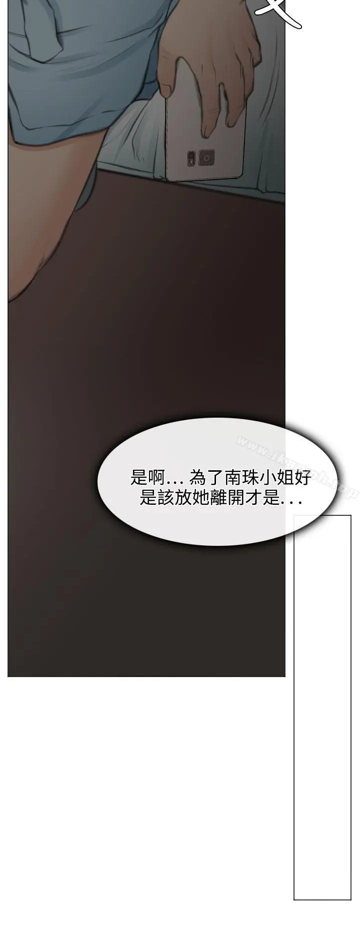 低速男高速女 第27话 第22页
