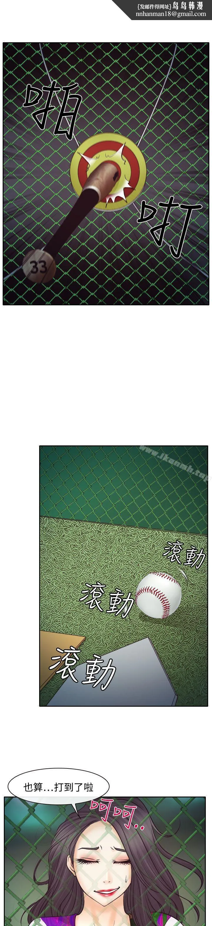低速男高速女 第6话 第1页