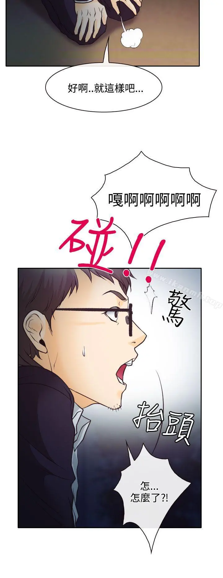 低速男高速女 第6话 第10页