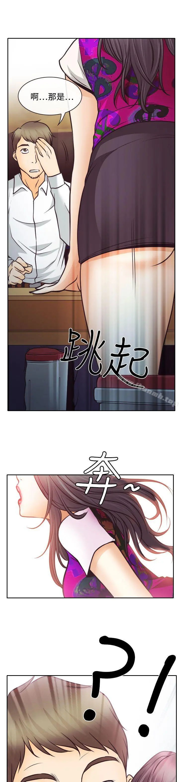 低速男高速女 第6话 第31页