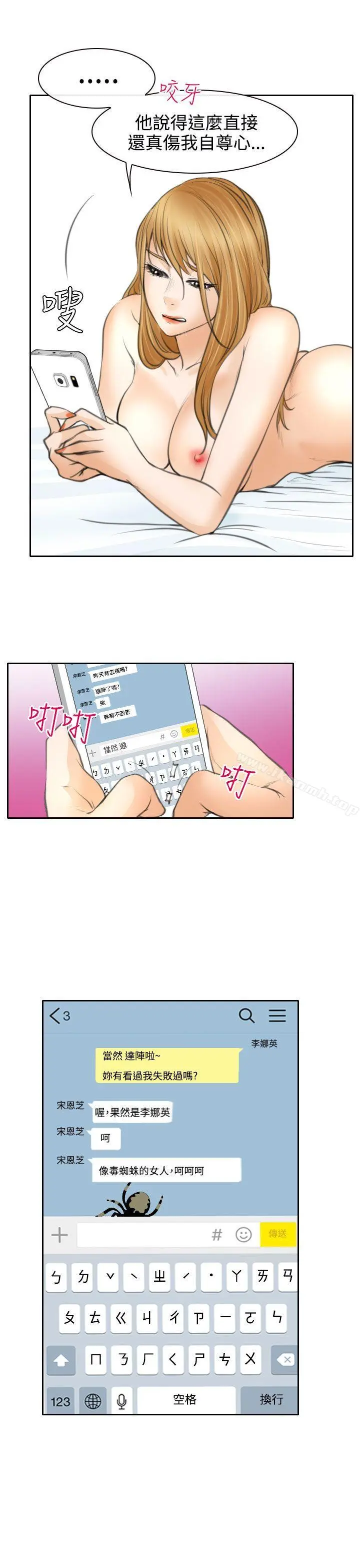 低速男高速女 第22话 第25页
