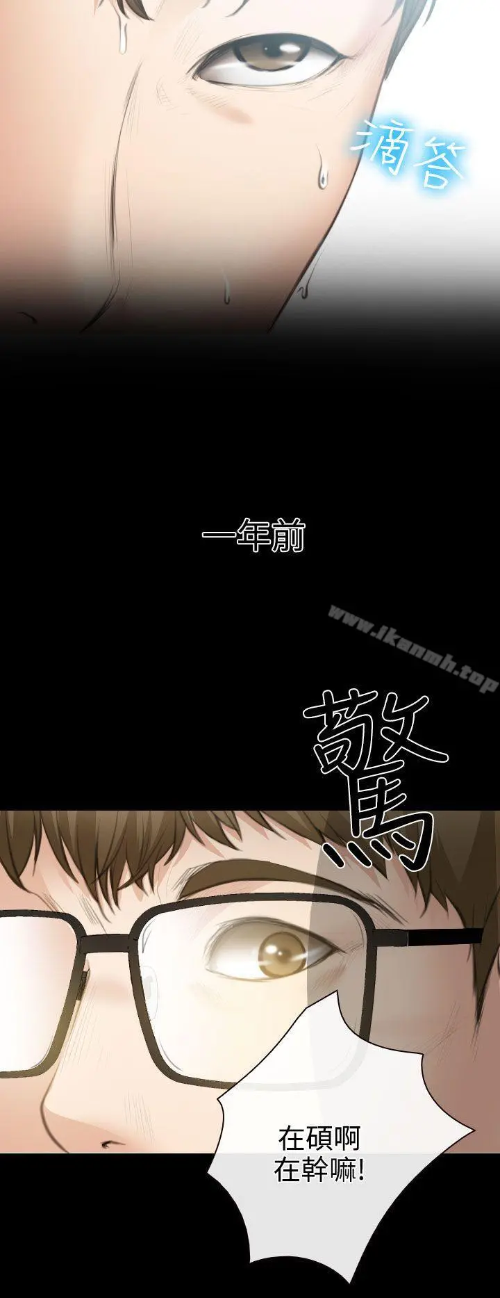 低速男高速女 第24话 第17页