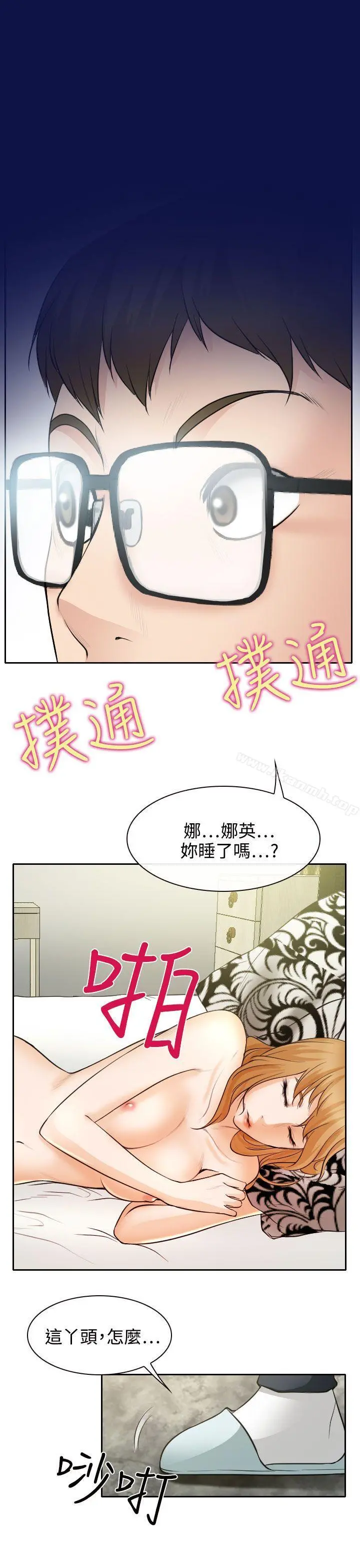 低速男高速女 第19话 第23页