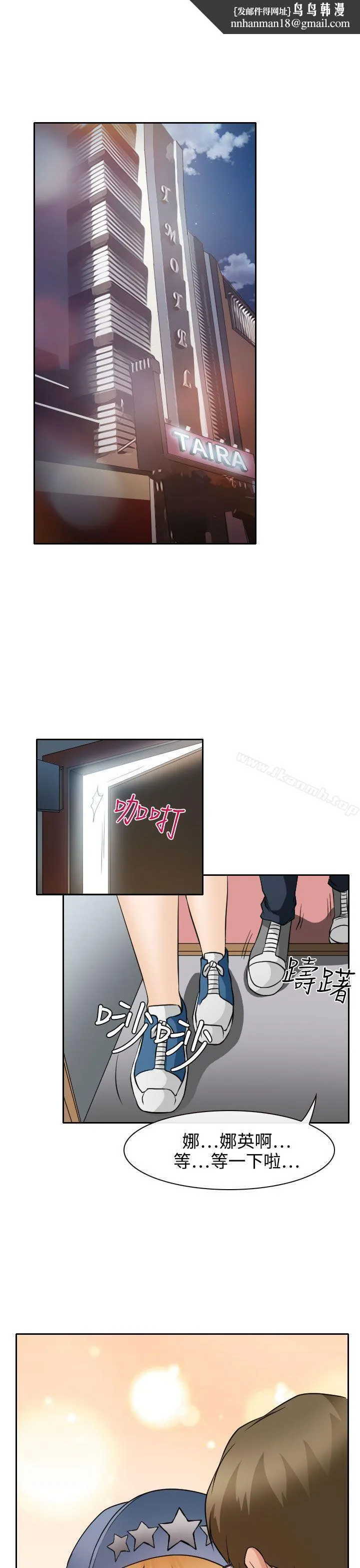 低速男高速女 第19话 第1页