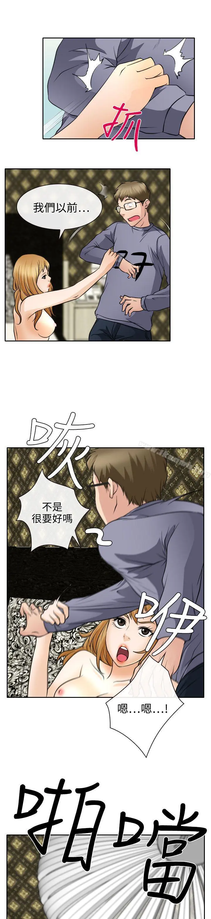 低速男高速女 第19话 第27页