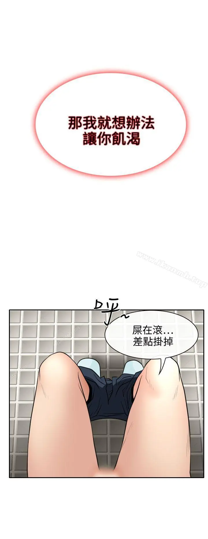低速男高速女 第19话 第12页