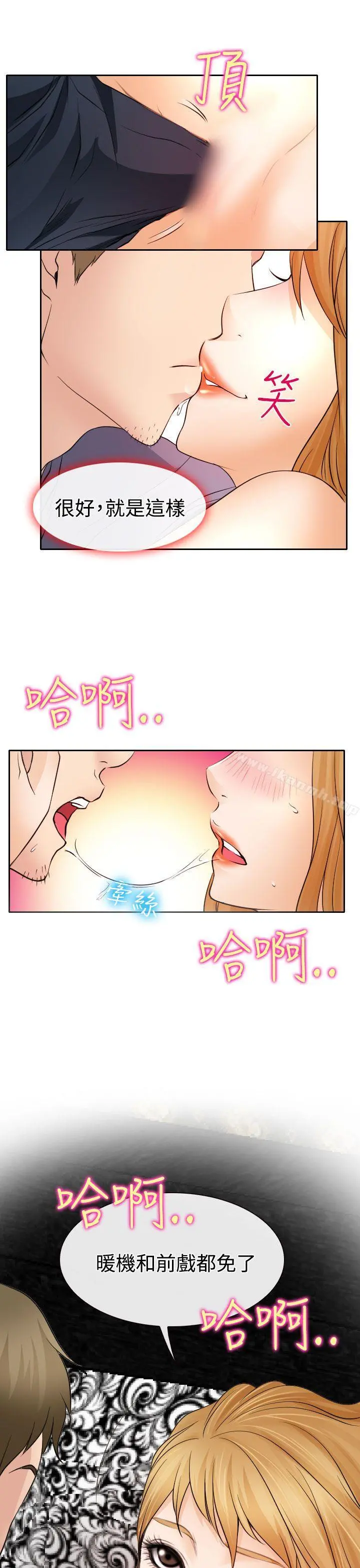 低速男高速女 第19话 第33页