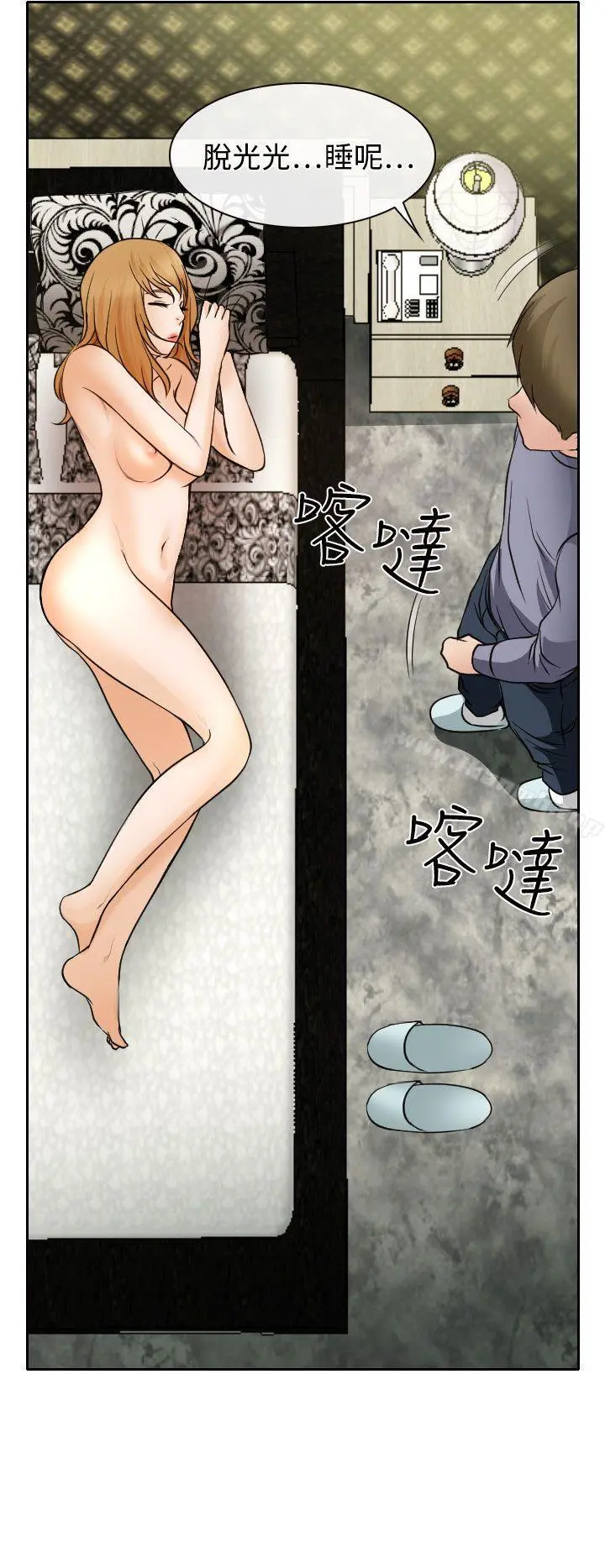 低速男高速女 第19话 第24页