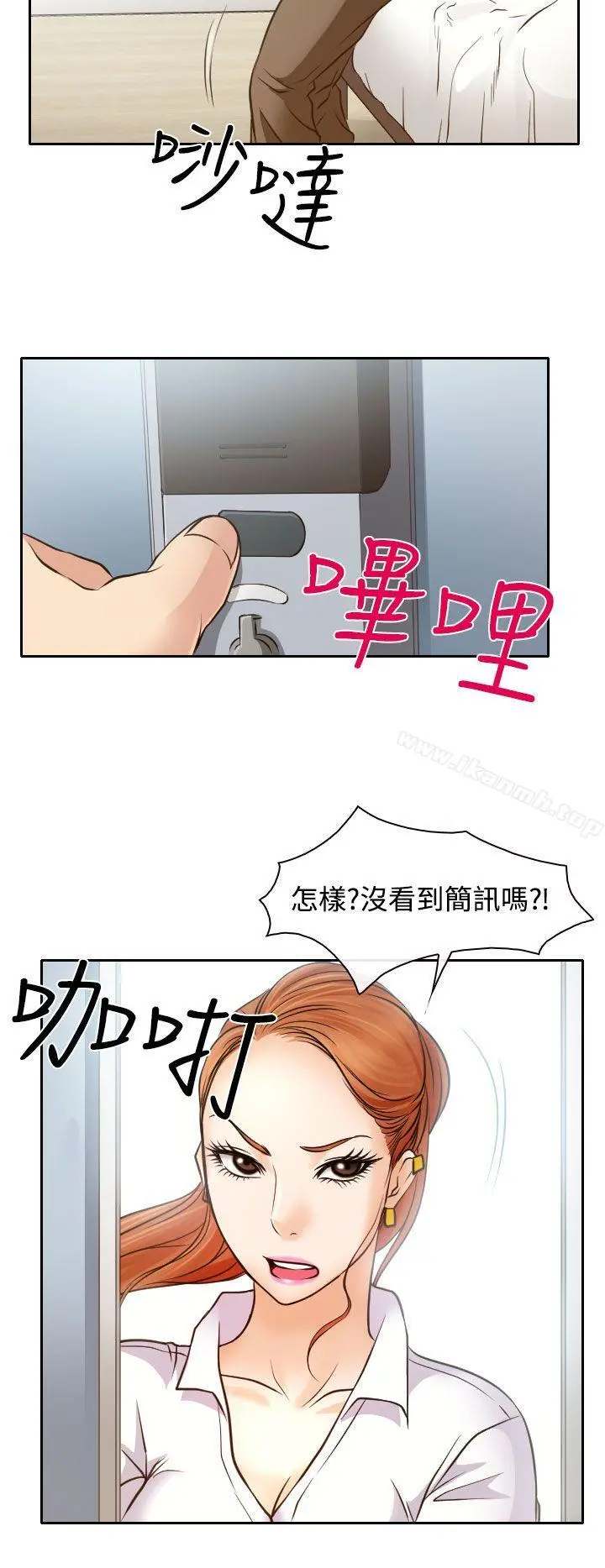 低速男高速女 第16话 第10页