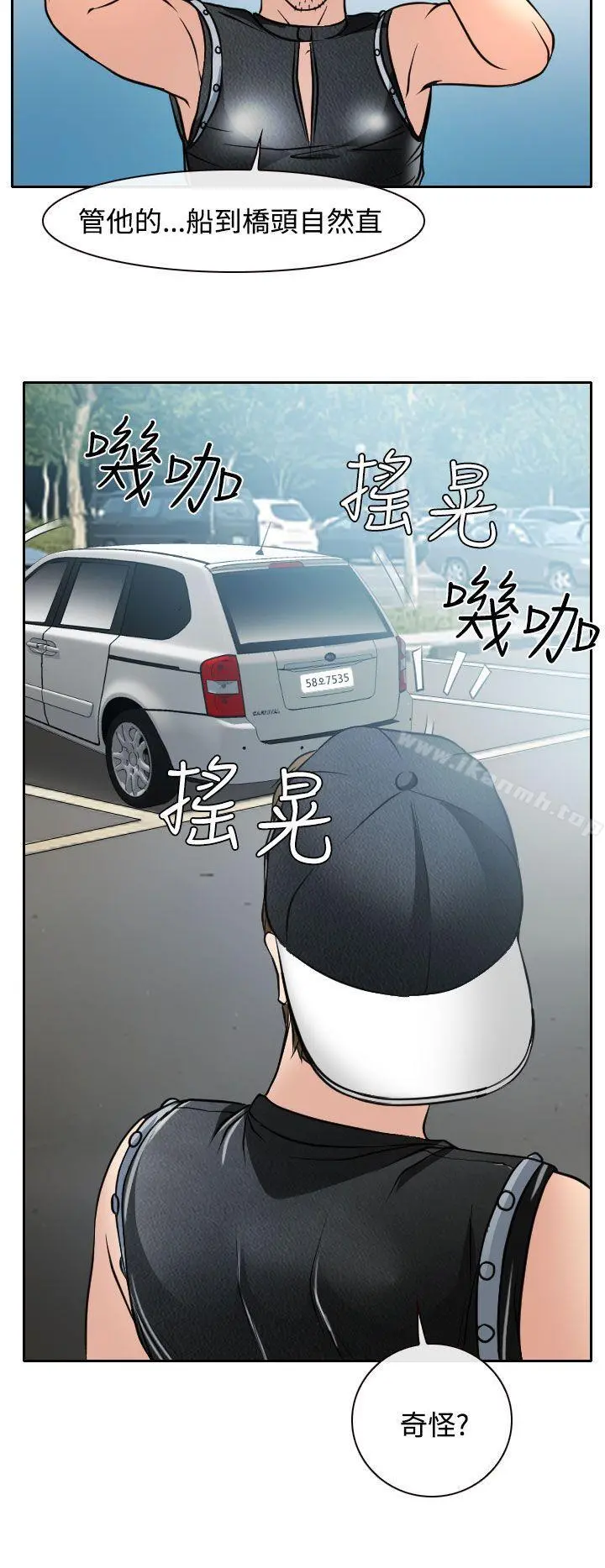 低速男高速女 第16话 第18页