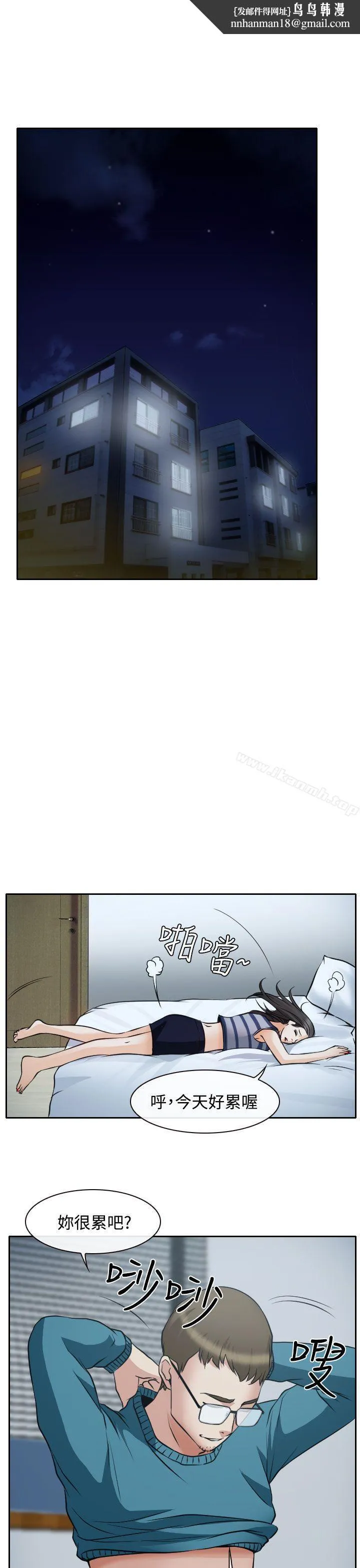 低速男高速女 第16话 第1页