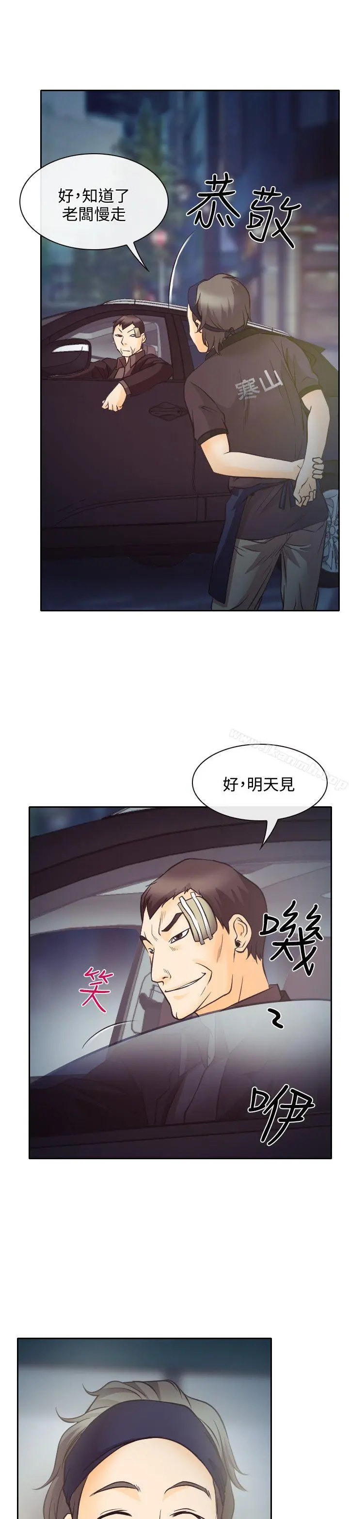 低速男高速女 第8话 第33页