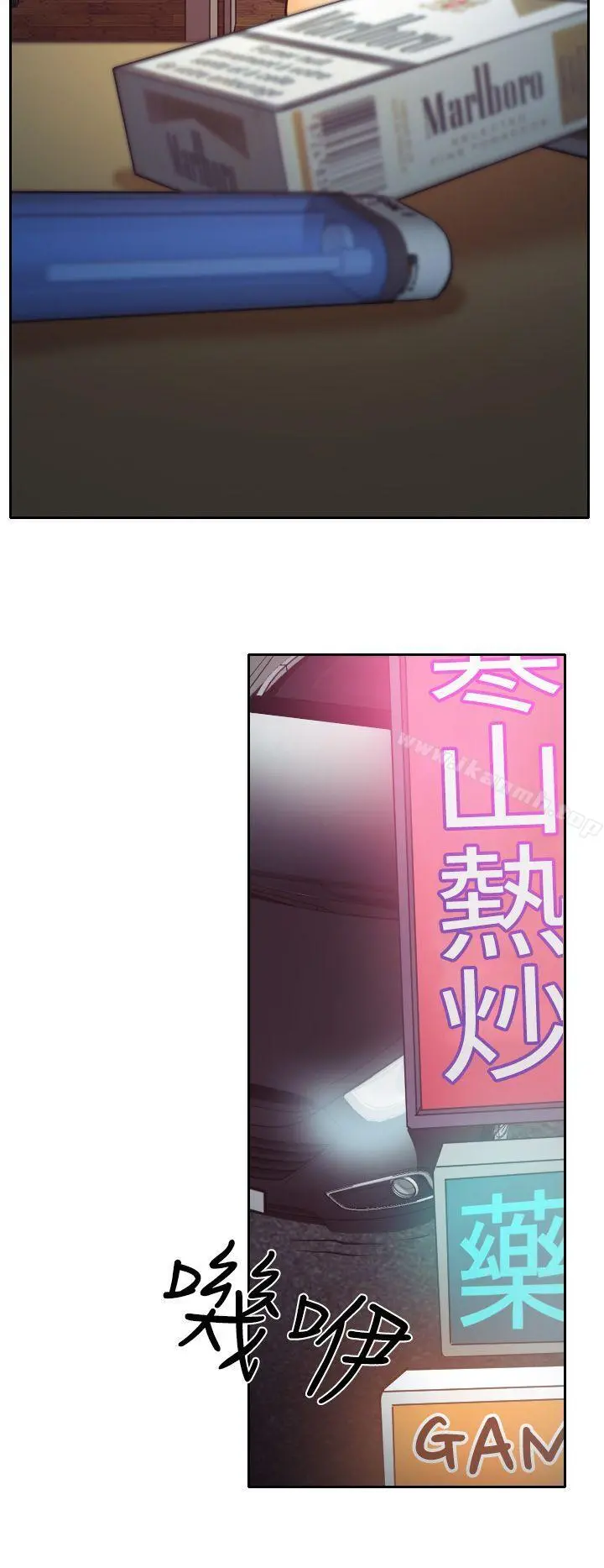 低速男高速女 第8话 第30页