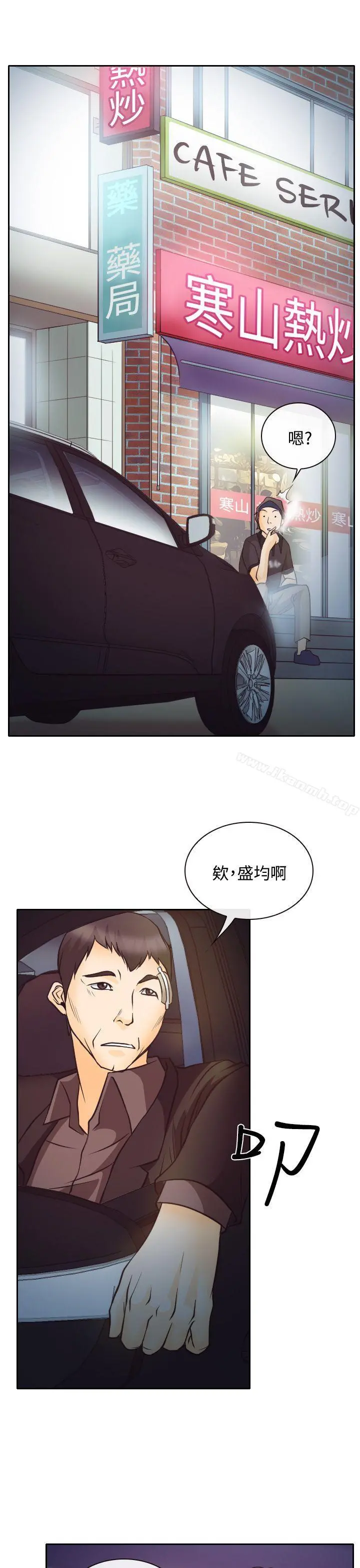低速男高速女 第8话 第31页