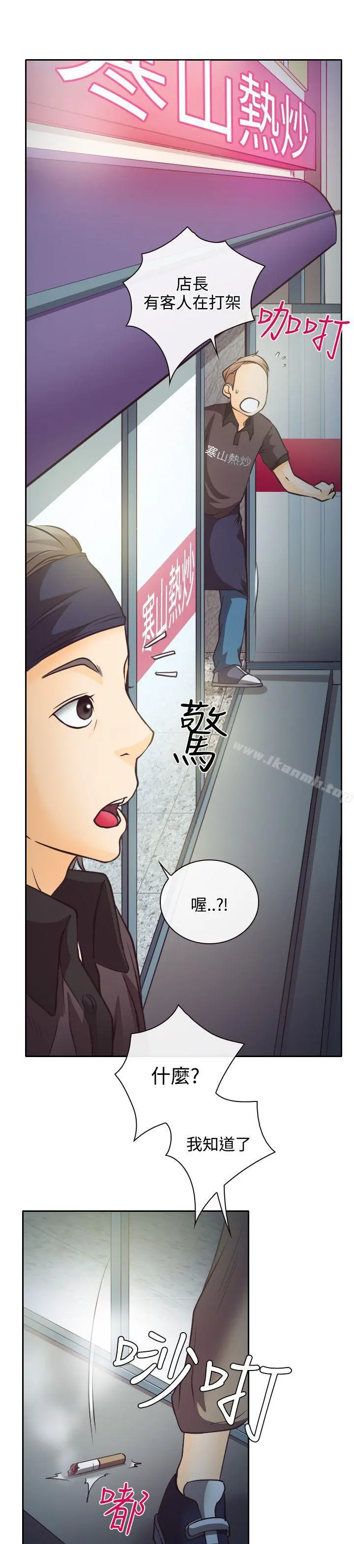 低速男高速女 第8话 第35页